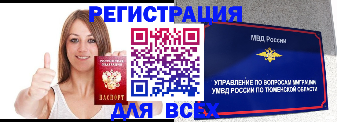 прописка для работы в Минусинске