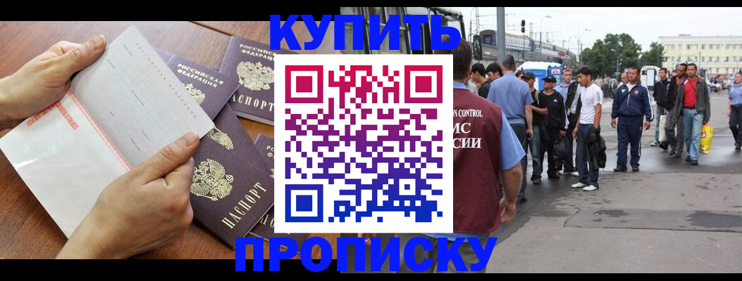 прописка гарантия в Минусинске