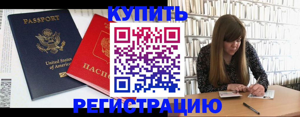 прописка ребенка в Минусинске