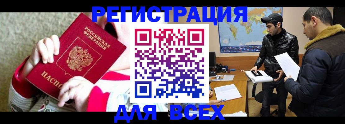 прописка законно в Минусинске