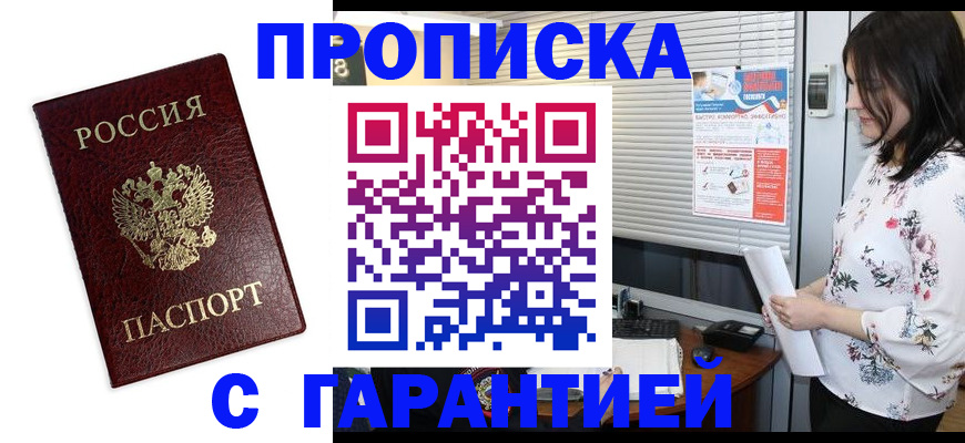 временная регистрация для школы в Минусинске