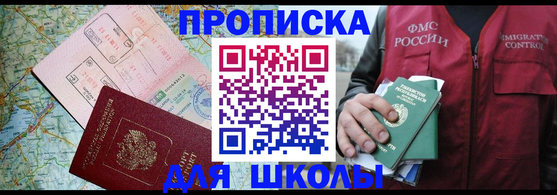 прописка штамп в Минусинске