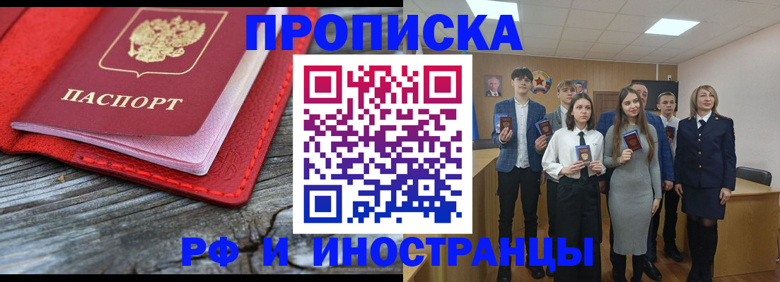 временная регистрация адрес в Минусинске